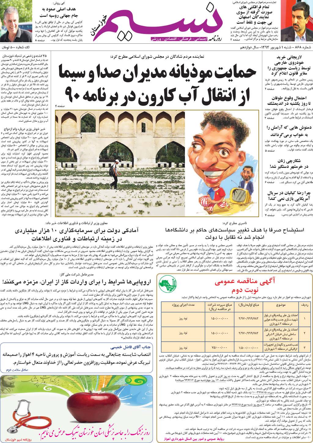 صفحه اصلی روزنامه نسیم شماره 868